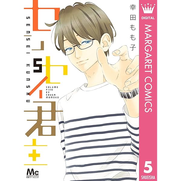 センセイ君主 1～13巻 幸田もも子 センセイ君主 幸田もも子 [1-13巻 漫画全巻セット/完結] | 漫画